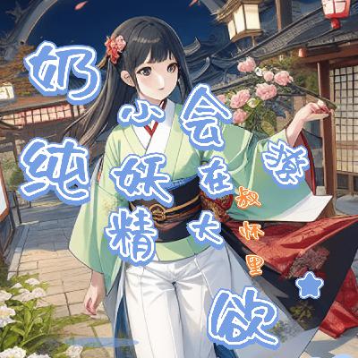 第1章 男女间的小游戏