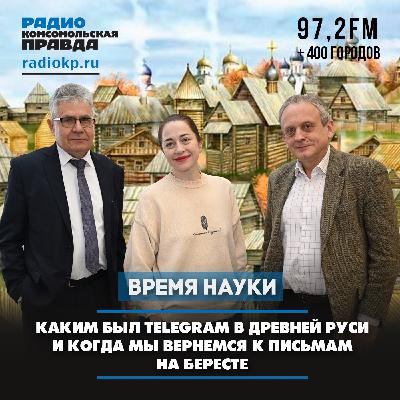 Каким был Telegram в Древней Руси и когда мы вернемся к письмам на бересте Каким был Telegram в Древней Руси и когда мы вернемся к письмам на бересте