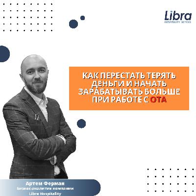 Урок 6. Как перестать терять деньги и начать зарабатывать больше при работе с ОТА