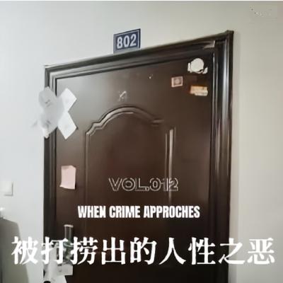 EP12 被打捞出的人性之恶:杭州杀妻案 EP12 被打捞出的人性之恶:杭州杀妻案