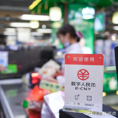 デジタル人民元の試験運用地域、累計取引額が14兆2000億元に デジタル人民元の試験運用地域、累計取引額が14兆2000億元に