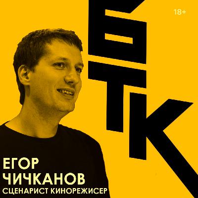 БелаТараКано #28 — Егор Чичканов про «французский Голливуд» Люка Бессона БелаТараКано #28 — Егор Чичканов про «французский Голливуд» Люка Бессона