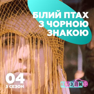 E04S03 Білий птах з чорною ознакою: локальний патріотизм передовсім.