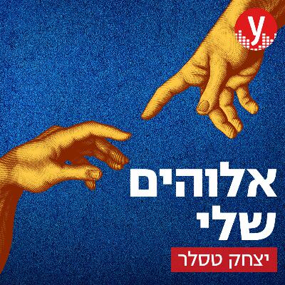 ימימה מזרחי: אמונה נשית ימימה מזרחי: אמונה נשית