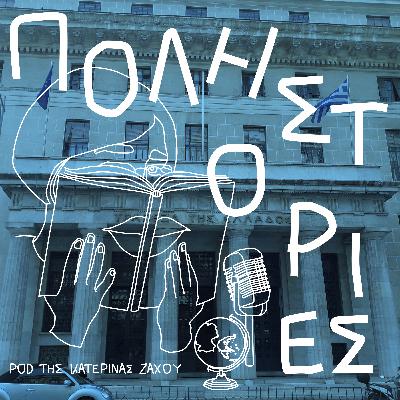 Ληστείες τραπεζών και λογοτεχνία Ληστείες τραπεζών και λογοτεχνία