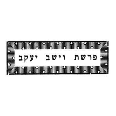 שיעור 09-12-2025 - זוהר הסולם - פרשת וישב יעקב - עמוד י"ז פסקה נ"ב: ועל דא אשר לא תקח אשה לבני: מהו לבני? ומשיב שכל נשמות העולם היוצאות מאותו הנהר הנמשך ויוצא מעדן
