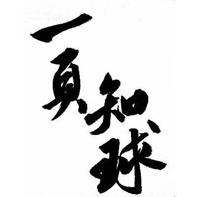 Vol32.足坛帅哥101:快来pick你的心动选手