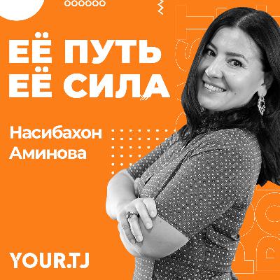 Насибахон Аминова: «Я хочу освоить эту жизнь по полной программе»