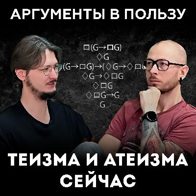 Что думают современные философы о доказательствах существования Бога
