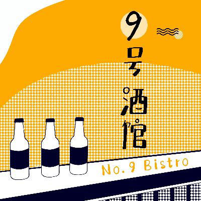 EP117 土鳖回国进城记（上）