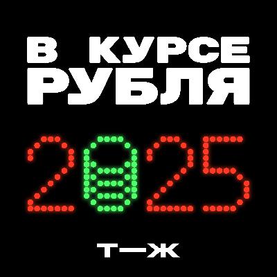 Куда вложить свободные деньги накануне 2026 года
