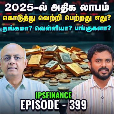 Vodafone | Swiggy | Zomato | Gold | Silver | Metal Sector | IPS Finance - 399