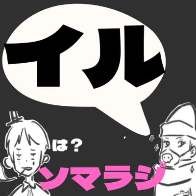 【33】PUBGモバイル後の反省会込みの雑談/鼻つっぺTV爆誕/居ないと思ったらイル! 【33】PUBGモバイル後の反省会込みの雑談/鼻つっぺTV爆誕/居ないと思ったらイル!