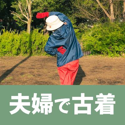 #60着目 「 Tシャツの袖ロールアップ問題。 」