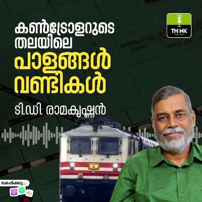 കൺട്രോളറുടെ തലയിലെ പാളങ്ങൾ, വണ്ടികൾ