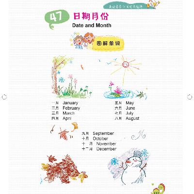 47 日期月份Date and Month（137-139页）