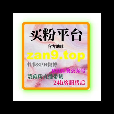 B站播放量购买:如何快速通过购买播放量提升内容的曝光与互动? B站播放量购买:如何快速通过购买播放量提升内容的曝光与互动?