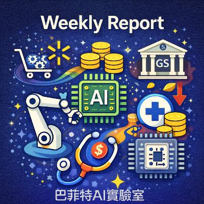 EP250 | 亞馬遜兩千億豪賭 vs. Anthropic 插件奇襲:科技股大洗牌,Blackwell 本土化如何重塑 AI 獲利新格局? (說明欄中有連結) EP250 | 亞馬遜兩千億豪賭 vs. Anthropic 插件奇襲:科技股大洗牌,Blackwell 本土化如何重塑 AI 獲利新格局? (說明欄中有連結)