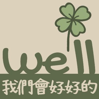 ep12 相信有完美,就係最唔完美|#完美主義 #自動化思想 #心理健康 ep12 相信有完美,就係最唔完美|#完美主義 #自動化思想 #心理健康