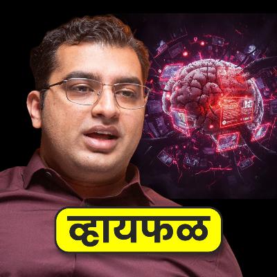 Mental Health! हा समतोल कसा साधायचा? ft. Devendra Soman | Whyfal Kutuhal | भाग 142 | Marathi Podcast Mental Health! हा समतोल कसा साधायचा? ft. Devendra Soman | Whyfal Kutuhal | भाग 142 | Marathi Podcast
