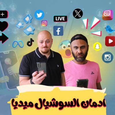 عبيد التليفون الجزء الاول | كلام مش مهم موسم 1 الحلقة 6