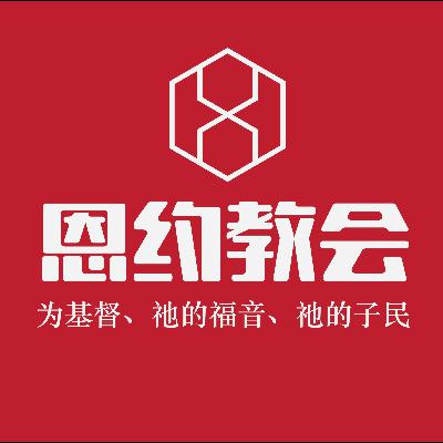 多特信经｜57五项教义 : 圣徒的持守到底（15）｜王一牧师