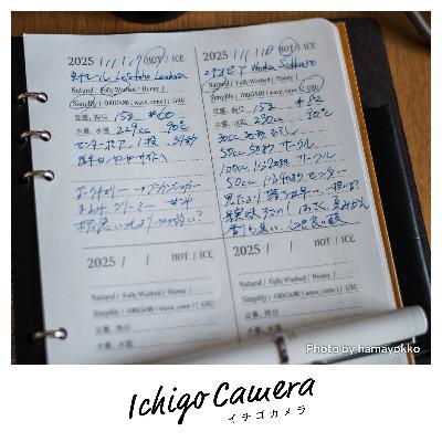 Ep161 オリジナルリフィル（hamayokko・Haruka・薄明）