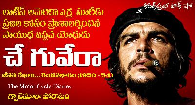 Liberation Fighter | Che Guevara | Part -2 | సాయుధ విప్లవ యోధుడు । చే గువేరా । రెండవభాగం