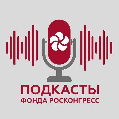 Сильные идеи для нового времени: выбор регионов – от идеи до практики Сильные идеи для нового времени: выбор регионов – от идеи до практики