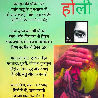 Happy Holi | Hindi Poem | Pankaj Upadhayay | Euphony |
