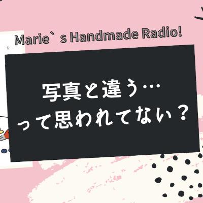 【リアル体験談】期待して買ったのに…写真と違う！が招く信頼低下