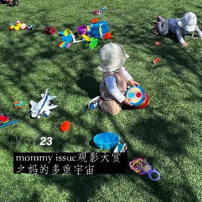Vol.23 mommy issue观影大赏之妈的多重宇宙
