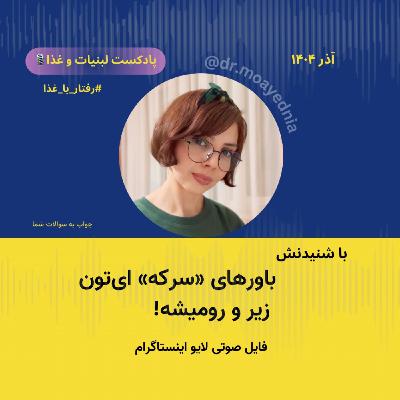 باورهای اشتباه سرکه ایت رو عوض کن - سرکه خونگی بهتره یا کارخونه ای؟ کدوم سرکه مضره؟؟