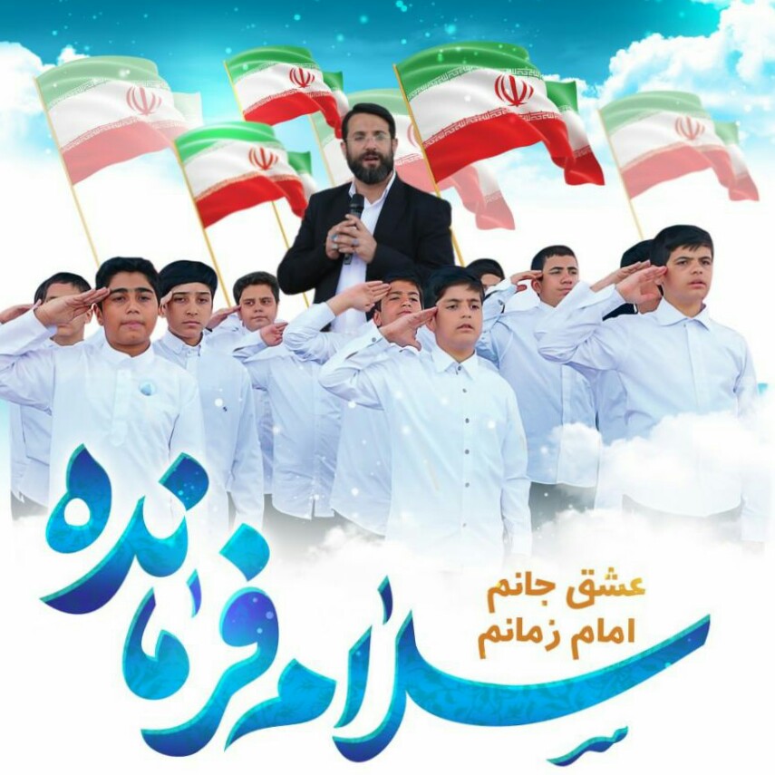 Salam Farmande_Remix[MeritaMusic]