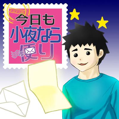 第2344回 寒暖差には気を付けなければ from Radiotalk