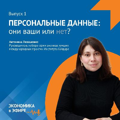 Персональные данные: они ваши или нет? Персональные данные: они ваши или нет?