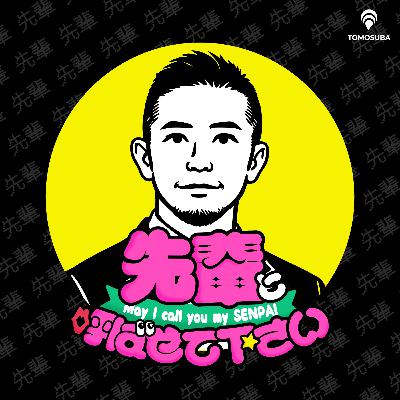 政治家秘書歴17年の先輩がやらかした事件とリスナーからのお便りコーナー(ゲスト:株式会社アクアサポーターズ 代表取締役:加賀祐樹先輩 / 学生MC:るなちゃん) 政治家秘書歴17年の先輩がやらかした事件とリスナーからのお便りコーナー(ゲスト:株式会社アクアサポーターズ 代表取締役:加賀祐樹先輩 / 学生MC:るなちゃん)