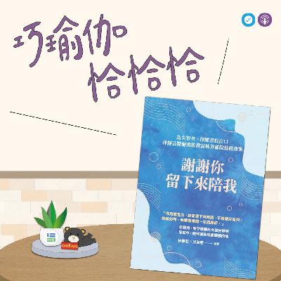 EP142|「巧瑜伽 恰恰恰」選擇面對,更有力量!~瑜伽練習「在呼吸中自我療癒」 EP142|「巧瑜伽 恰恰恰」選擇面對,更有力量!~瑜伽練習「在呼吸中自我療癒」