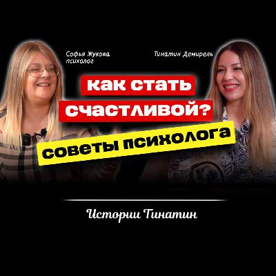 Счастье женщин и ошибки в браке с иностранцем. Как изменить свою жизнь и понять истинные желания