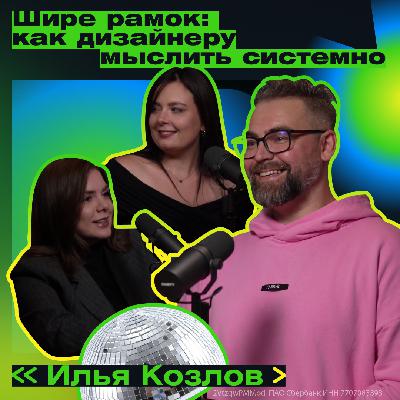 Как любопытство движет дизайном: от тараканчика до экосистемы