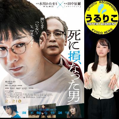 うるりこEp.109★映画「 死に損なった男」幽霊が迷惑だけどありがたや
