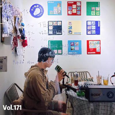 Vol.171 十一后，大环境下卷不得、躺不平、耍聪明的想开式上班法
