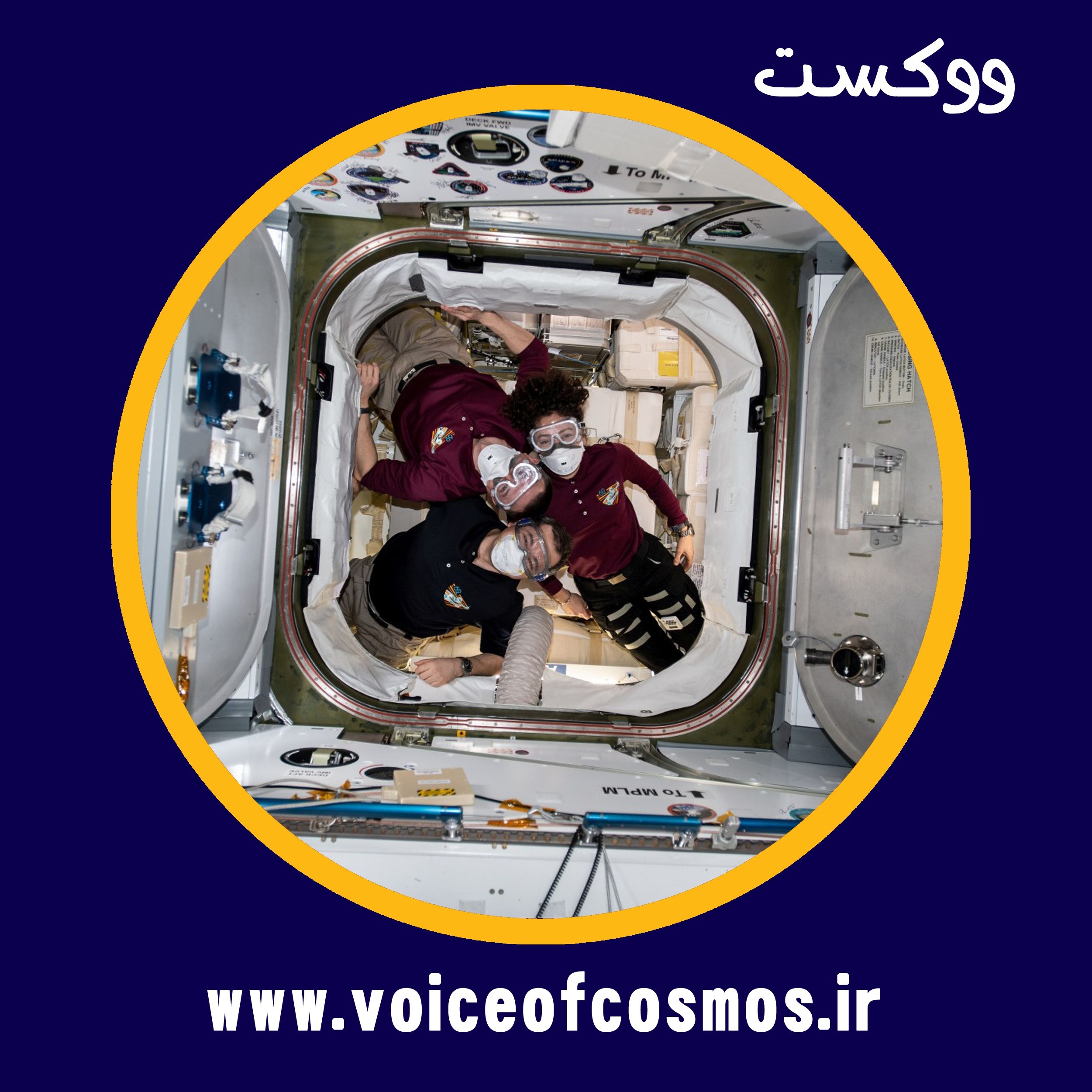 ناسا چگونه شیوع بیماری بین فضانوردان را کنترل می کند episode artwork