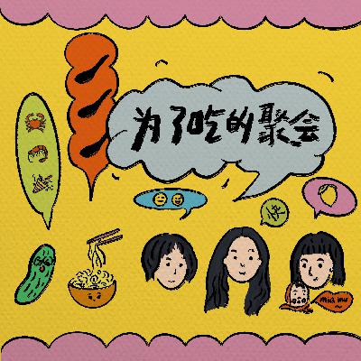 新鲜感退化的一年，仍愿意为了吃聚会和出行