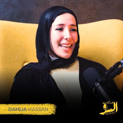 إزاي الابتكار ممكن ينقذ حياة الناس ويغير مستقبلهم؟ | داليا حسن من فوربس 30 تحت 30 | بودكاست السر | 4