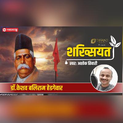Dr Keshav Baliram Hedgewar | Life