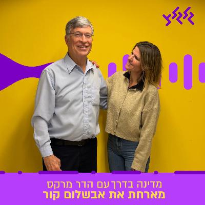 מדינה בדרך עם אבשלום קור, לכבוד יום השפה העברית