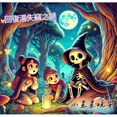 【好想睡音樂睡眠故事】EP60.-小千夢遊奇遇VII-回復湯失竊之謎 【好想睡音樂睡眠故事】EP60.-小千夢遊奇遇VII-回復湯失竊之謎