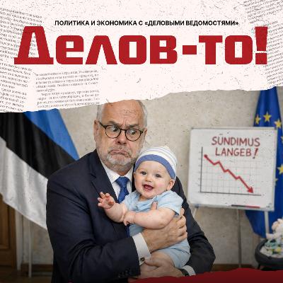Президент жжет глаголом, куда Пылва подевался, вымираем?