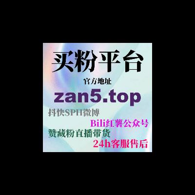 小红书刷粉丝工具 - 如何通过代刷网快速提升账号曝光度和粉丝数 小红书刷粉丝工具 - 如何通过代刷网快速提升账号曝光度和粉丝数